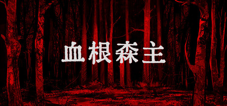 血根森主|Banebush|v1.3.0|官方中文|支持手柄|容量1.28GB插图1APXGAME 血根森主|Banebush|v1.3.0|官方中文|支持手柄|容量1.28GB插图1APXGAME