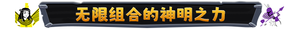 诸神之劫：自走棋|官方中文|支持手柄|Gods vs Horrors|Of Kings and Gods插图4