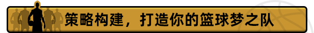 篮下王朝：战术大师|官方中文|支持手柄|Clutchtime: Basketball Deckbuilder插图2