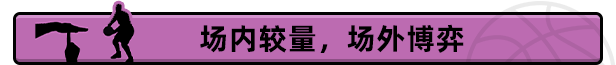 篮下王朝：战术大师|官方中文|支持手柄|Clutchtime: Basketball Deckbuilder插图8