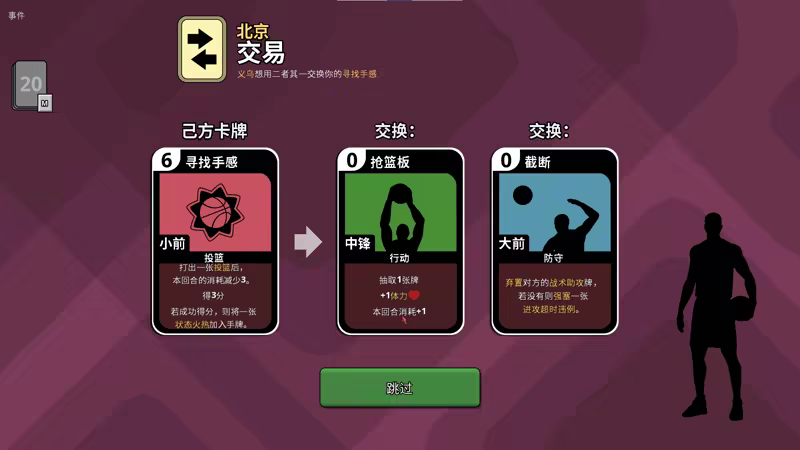 图片[5]-篮下王朝：战术大师/Clutchtime: Basketball Deckbuilder Build.19180143|休闲益智|容量341M|免安装绿色中文版-马克游戏