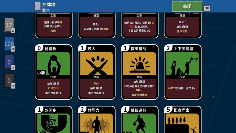 篮下王朝：战术大师|官方中文|支持手柄|Clutchtime: Basketball Deckbuilder插图3