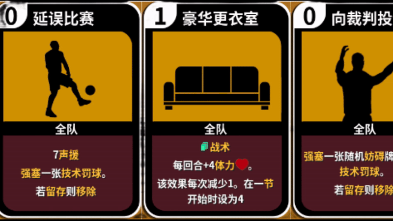 篮下王朝：战术大师|官方中文|支持手柄|Clutchtime: Basketball Deckbuilder插图9