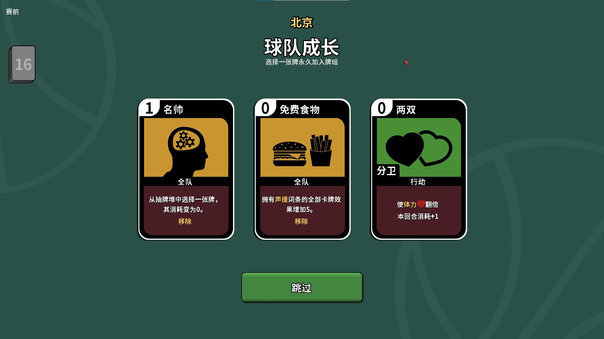 篮下王朝：战术大师|官方中文|支持手柄|Clutchtime: Basketball Deckbuilder插图15