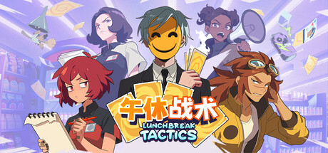 [安卓]午休战术/Lunchbreak Tactics steam移植版（官中）-无忧免费游戏网
