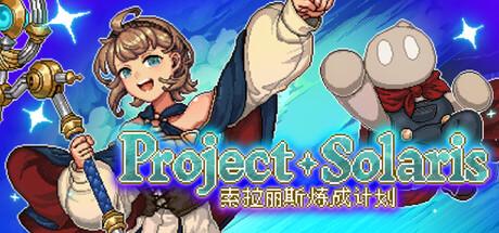 索拉丽斯炼成计划 Build.25420471(Project Solaris)免安装中文版