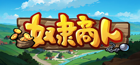 【PC/RPG/汉化】奴隶商人 Build.14400914 STEAM汉化版【460M】-马克游戏