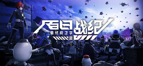 百日战纪 Steam租号