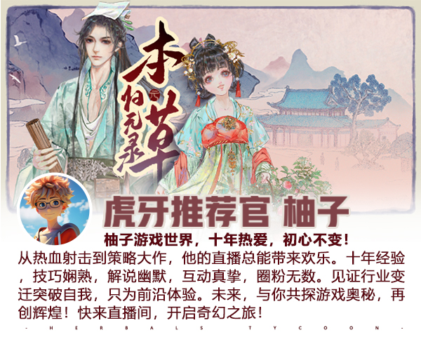 图片[2]-本草归元录/Herbals tycoon v0.4.1|模拟经营|2.6GB|中文-蝶影二次元