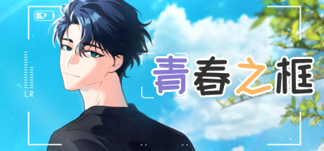 【简中】青春之框 Vibrant Frame