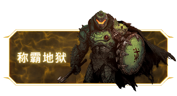 毁灭战士:黑暗纪元/DOOM: The Dark Ages【正版账号*D加密】配图4 毁灭战士:黑暗纪元/DOOM: The Dark Ages【正版账号*D加密】配图4