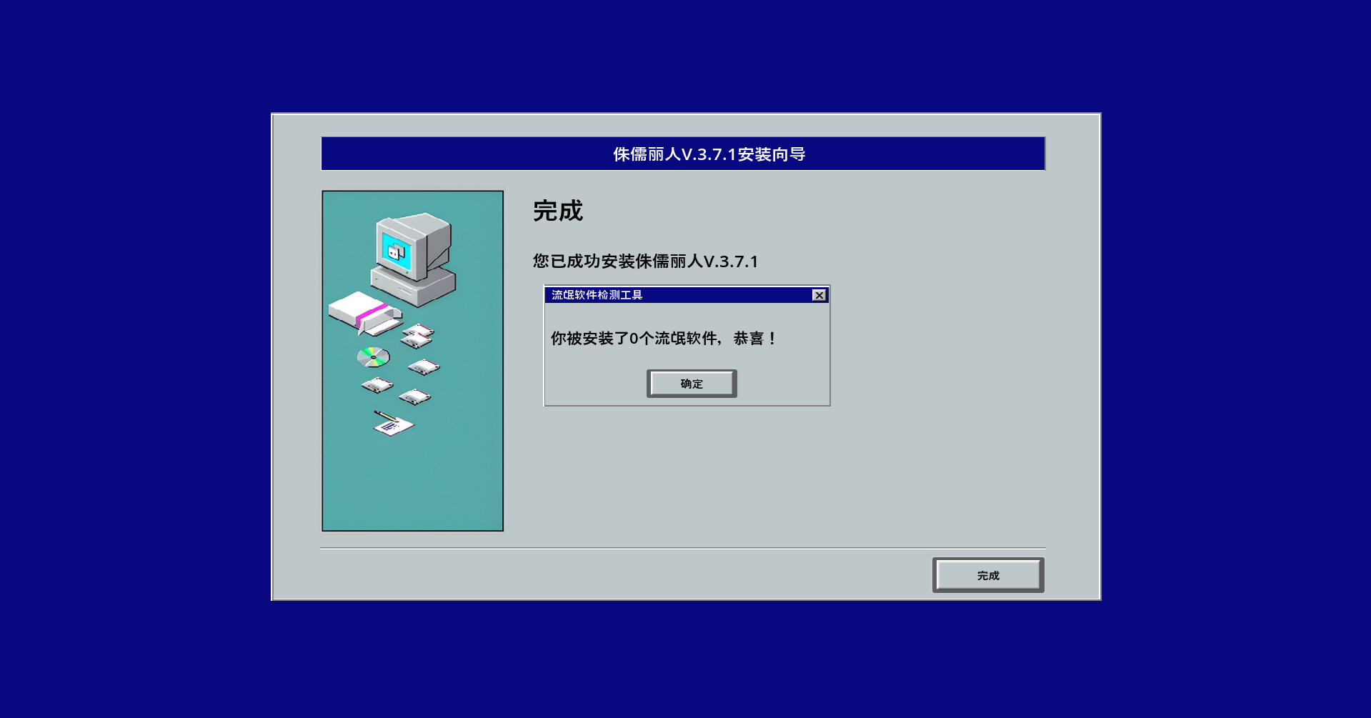 《流氓软件(Malware)》|v1.0|中文|免安装硬盘版