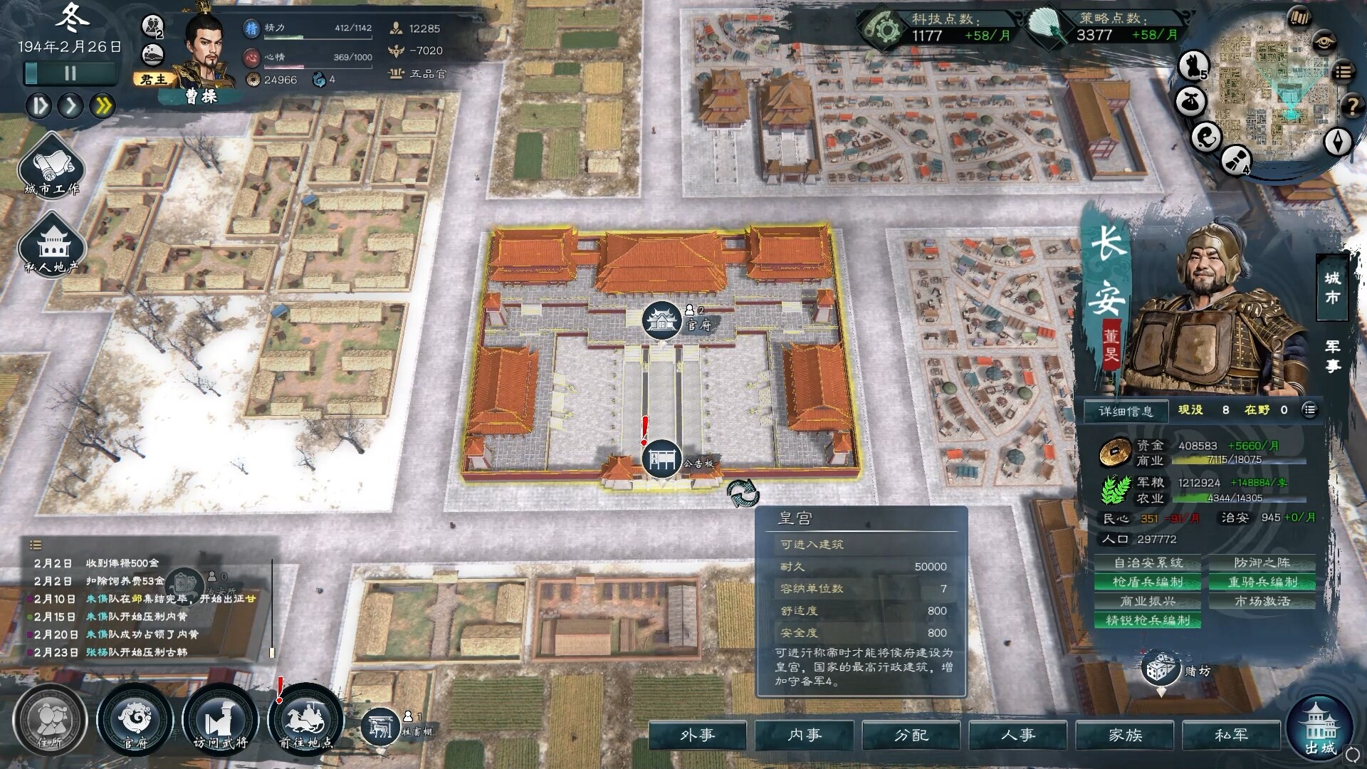 英雄立志传:三国志|Legend of Heroes Three Kingdoms|0.59.14