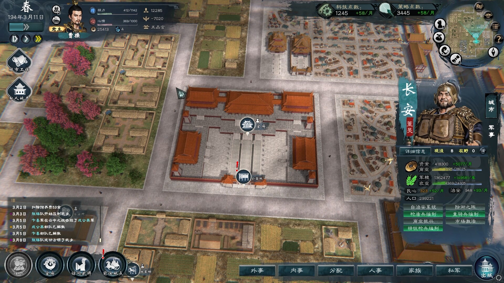 英雄立志传:三国志|Legend of Heroes Three Kingdoms|0.59.14