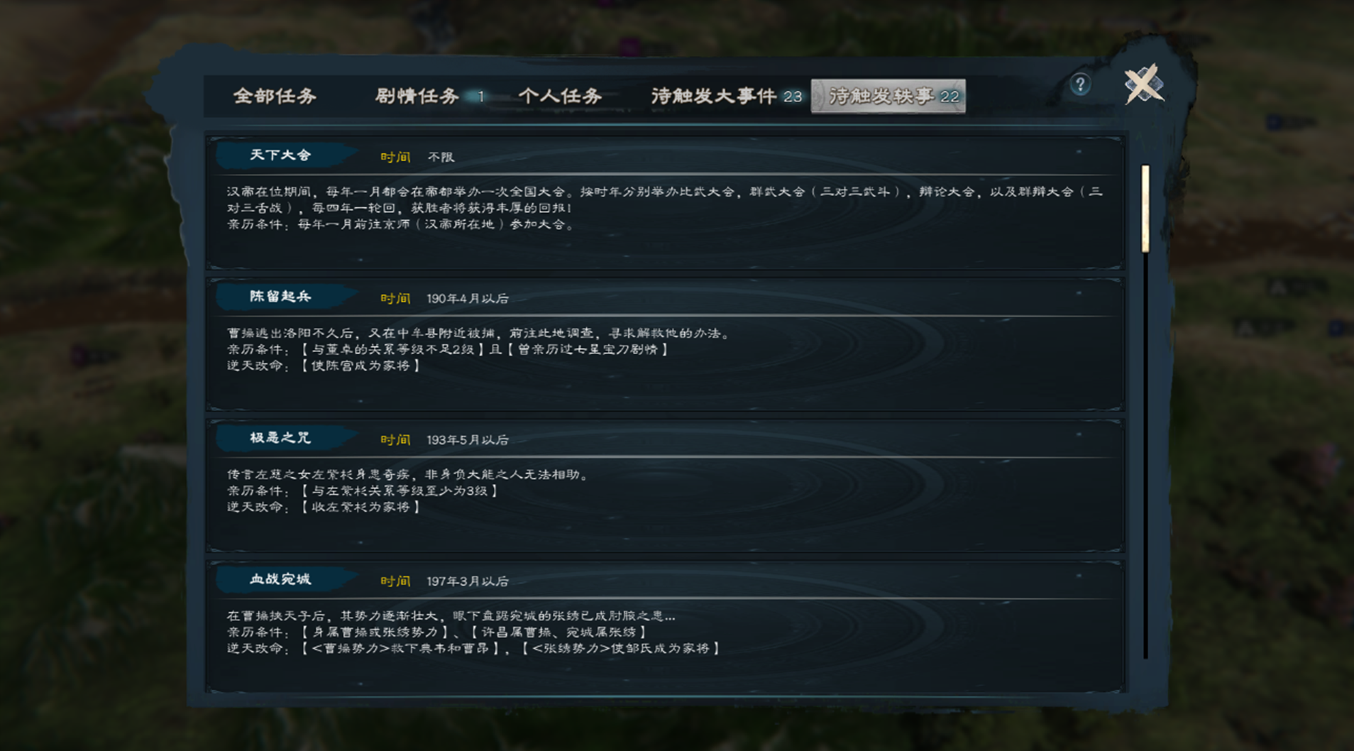 英雄立志传:三国志|Legend of Heroes Three Kingdoms|0.59.14