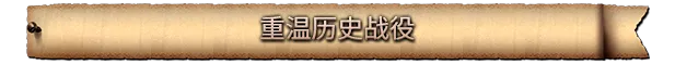 图片[4]-要塞十字军东征：决定/Stronghold Crusader: Definitive Edition v2.8|策略战棋|6.5GB|中文-蝶影二次元