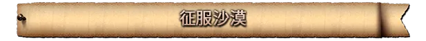 图片[2]-要塞十字军东征：决定/Stronghold Crusader: Definitive Edition v2.6.2|策略战棋|6.1GB|中文-蝶影二次元
