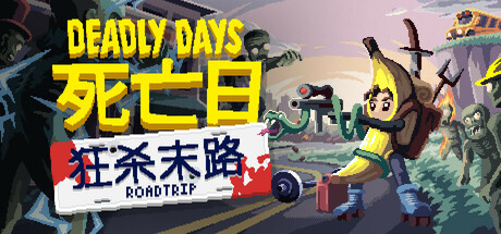 死亡日：狂杀末路/Deadly Days: Roadtrip Build.20074193（官中）-无忧免费游戏网