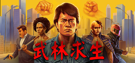 武林求生/Karate Survivor Build.17364520|动作冒险|1.8GB|中文-蝶影二次元