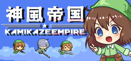 《神风帝国》Build.23624171（Kamikaze Empire）官方中文|解压可玩- 关先生资源站