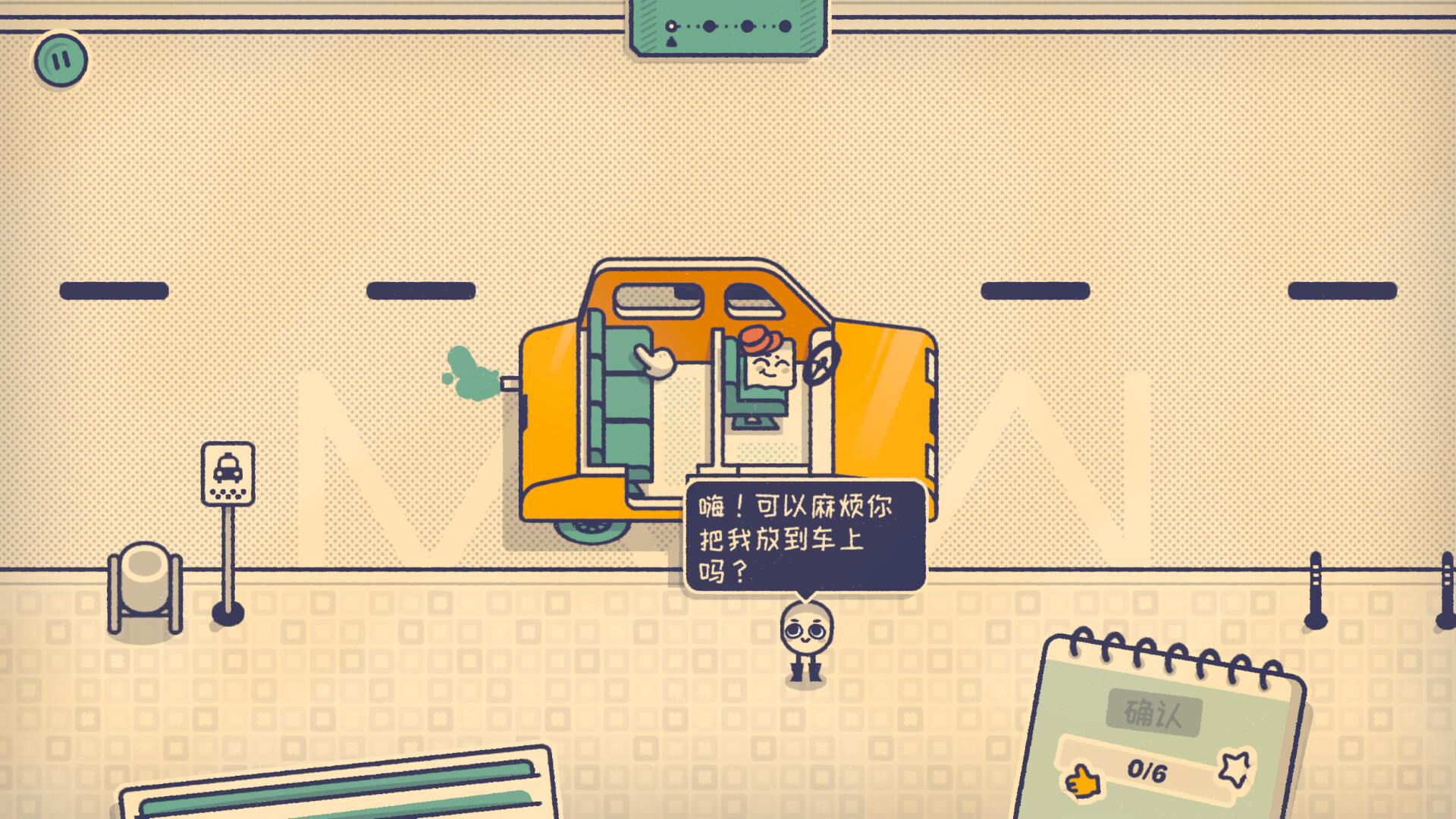 这个座位有人坐吗? (Is This Seat Taken?)