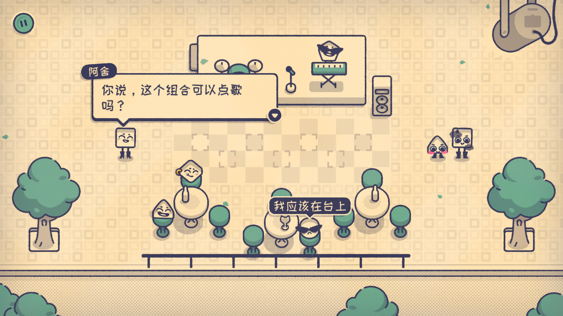 这个座位有人坐吗? (Is This Seat Taken?)