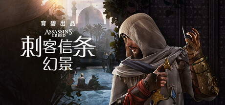 刺客信条：幻景|Assassin’s Creed Mirage voices38|v1.1.1(Build.21164535)修正版|官方中文|支持手柄|赠单板补丁[修正]|赠多项修改器|容量65GB插图咸鱼单机官网