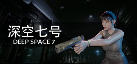 深空七号/Deep Space 7 v0.6.8|恐怖冒险|10.2GB|中文-蝶影二次元