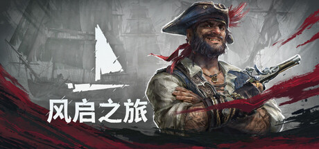 风启之旅/Windrose v0.10.0.4|动作冒险|容量21.1GB|免安装绿色中文版-KXZGAME