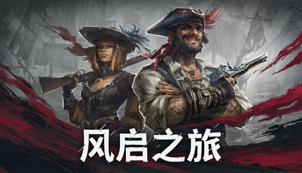 风启之旅(Windrose(联机版)免安装中文版