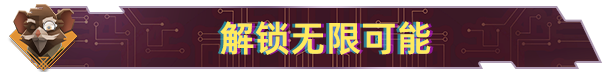 生存代码|官方中文|Net.Attack()插图4 生存代码|官方中文|Net.Attack()插图4