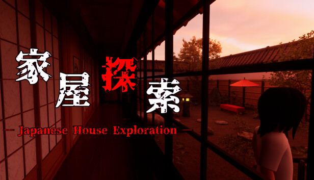 《家屋探索/-Japanese House Exploration-》免安装中文版