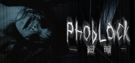 《恐惧黑影/PhobLack》免安装中文版|迅雷百度云下载