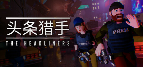 头条猎手/The Headliners v1.2.0|动作冒险|容量7.7GB|免安装绿色中文版-KXZGAME