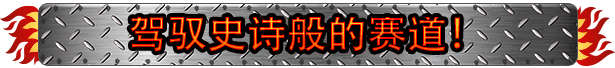 狂野赛道燃情竞速|官方中文|支持手柄|Hot Rod Mayhem插图9