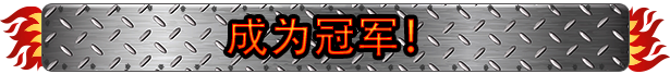 狂野赛道燃情竞速|官方中文|支持手柄|Hot Rod Mayhem插图11