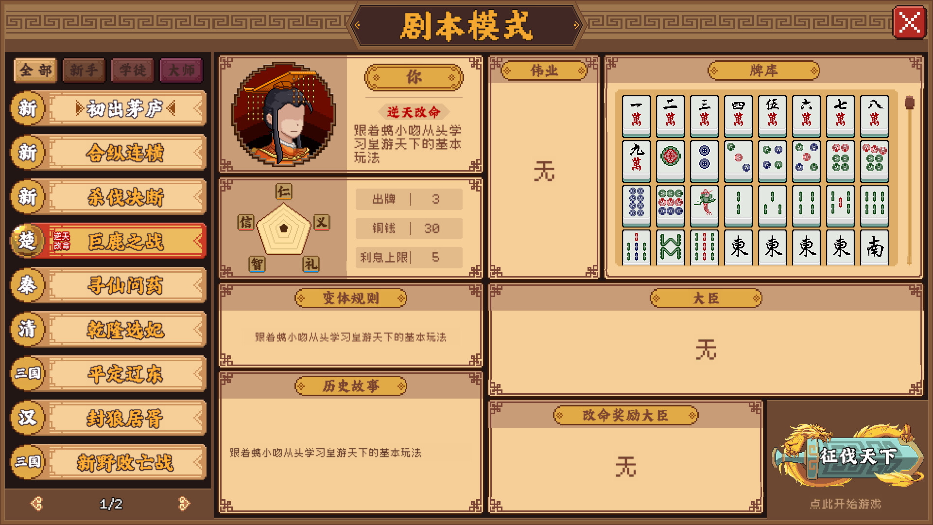 皇帝游戏：天下-皇游天下插图13