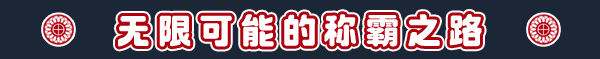 皇帝游戏：天下-皇游天下插图2