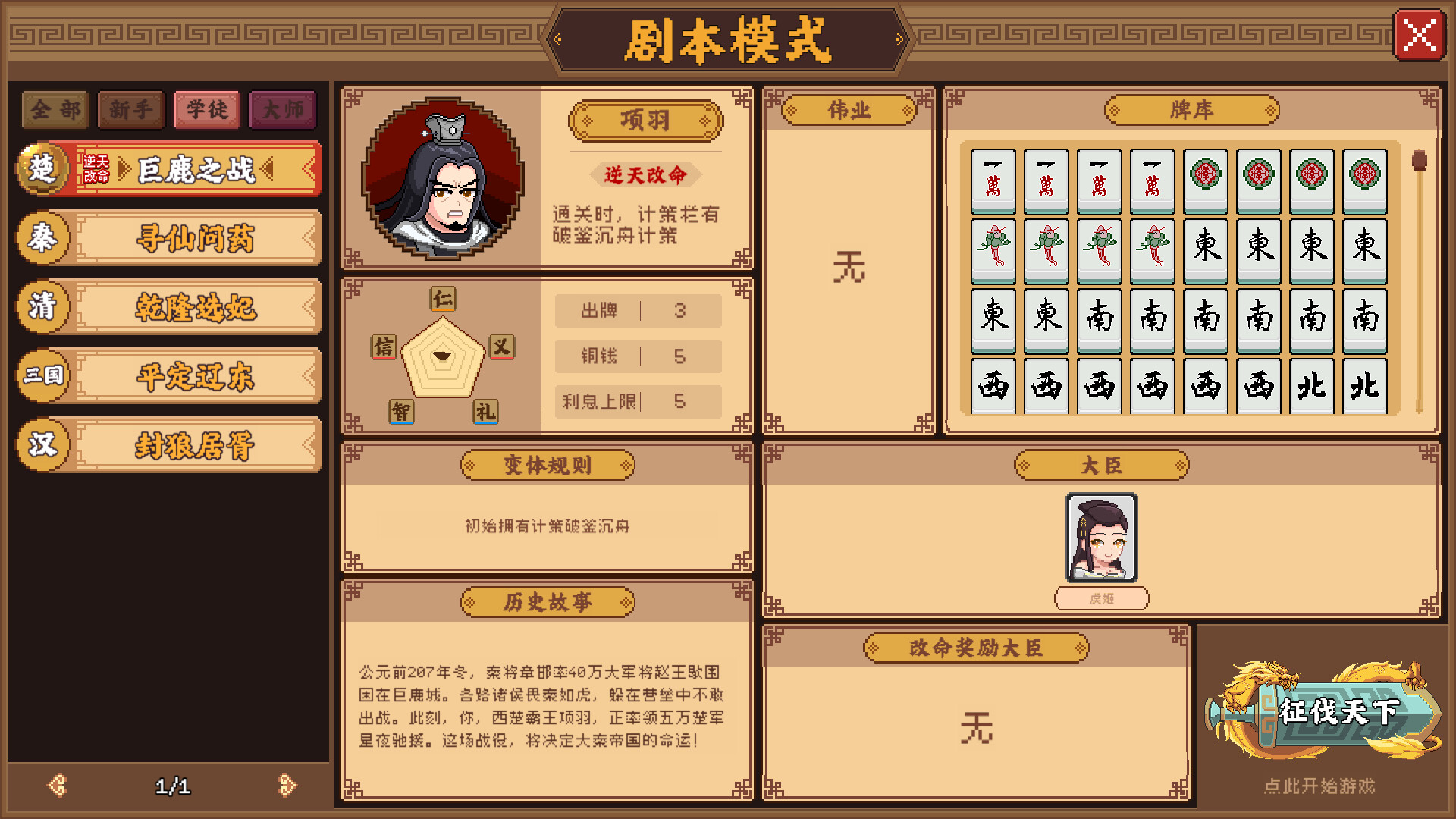 皇帝游戏：天下-皇游天下插图14