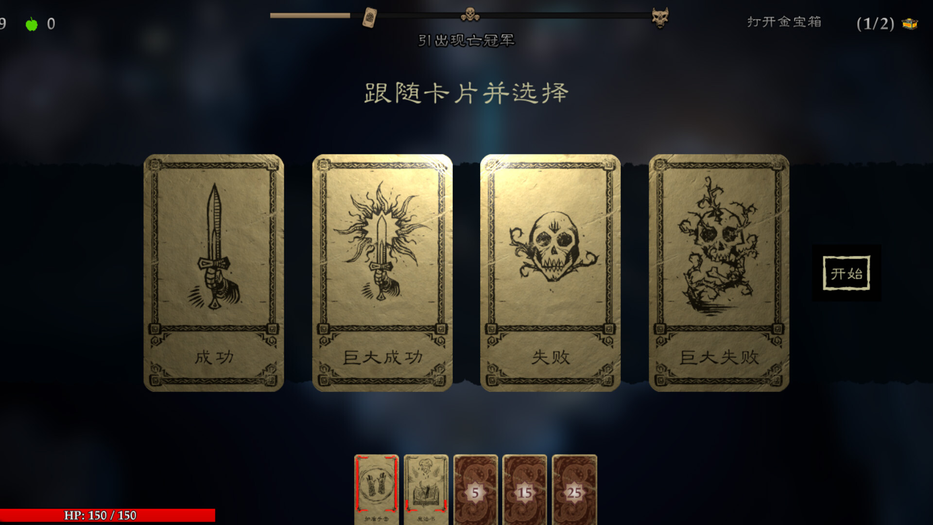 命运之手:人各有命|Hand of Fate: Hordes|Build.24328993|官方中文|支持手柄|容量3.54G