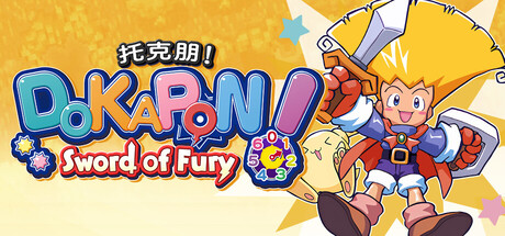 托克朋！怒之铁剑/DOKAPON! Sword of Fury-秋风资源网