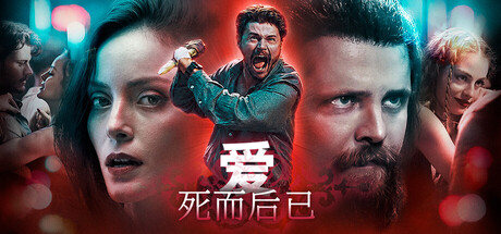 爱:死而后已|Love: Fall in Death|Build.26310356|官方中文|容量20.6G插图1vtavta 爱:死而后已|Love: Fall in Death|Build.26310356|官方中文|容量20.6G插图1vtavta