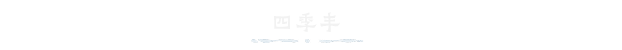 岁久丹青插图7