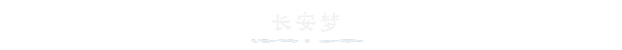 岁久丹青插图8