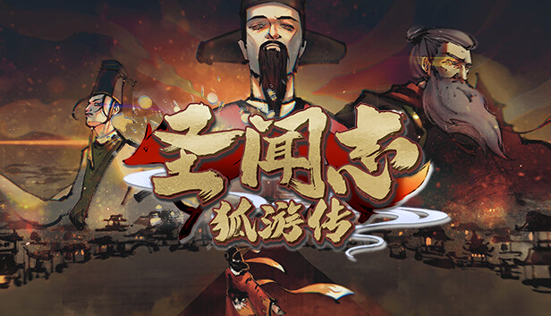圣闻志狐游传/The Sheng\’s Written – Journey of Hoo-秋风资源网