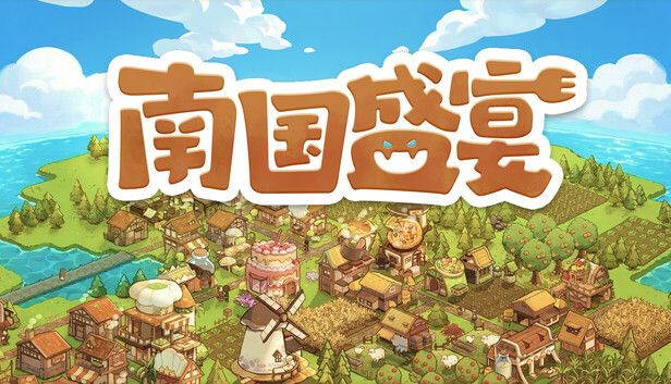 《南国盛宴/Feastopia》免安装中文版