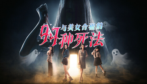 《与美女合租的99种死法/Killed by Love 99 Times》免安装中文版
