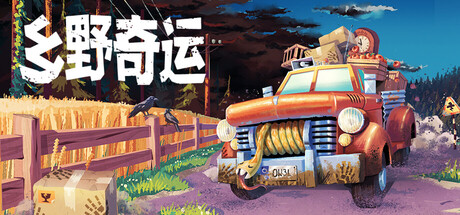 Truckful / 乡野奇运