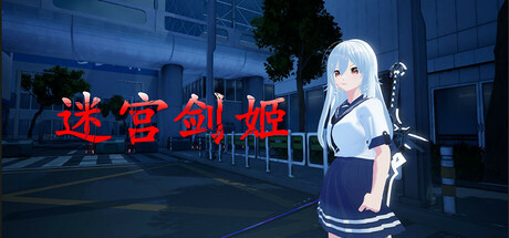 《迷宫剑姬》 Build.20455310（SwordPrincess）官方中文|解压可玩- 关先生资源站