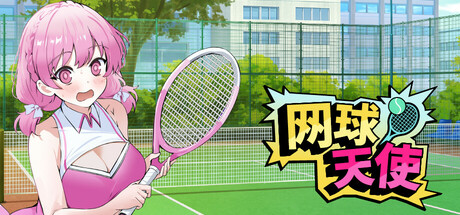 网球天使/Academy Love Saga: Tennis Angels-秋风资源网